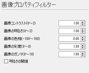 設定ウィンドウの右側に「画像プロパティフィルター」が表示