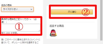 「返品の理由」を選ぶと下に「具体的な理由をご記入ください。」という項目が表示されるので具体的な理由を記入して右の「次に進む」をクリック