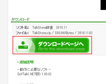 [ダウンロードページへ]をクリック