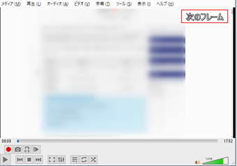 Eキーをクリックすると動画プレイヤー右上に[次のフレーム]と表示