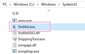 「C:\Windows\System32」フォルダを開き、「SndVol.exe」を右クリックして「ショートカットの作成」をクリック