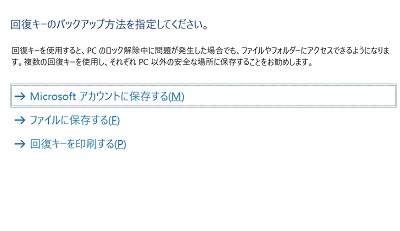 「Microsoftアカウントに保存する」「ファイルに保存する」「回復キーを印刷する」のどれかの方法を選択して「次へ」をクリック