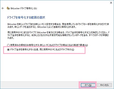ドライブを暗号化する範囲の選択は「ドライブ全体を暗号化する」を選択して次へをクリック