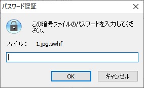 パスワードを入力して「OK」をクリック