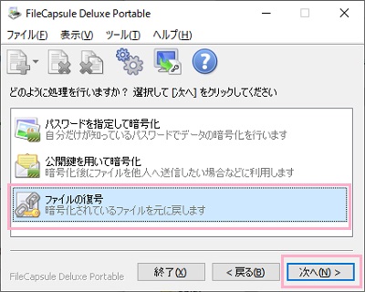 ファイル・フォルダをドラッグ&ドロップして「ファイルの複合」を選択して「次へ」をクリック