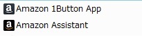 プログラムの一覧に表示される「Amazon 1Button App」「Amazon Assistant」をクリックして選択したら、「アンインストール」をクリック