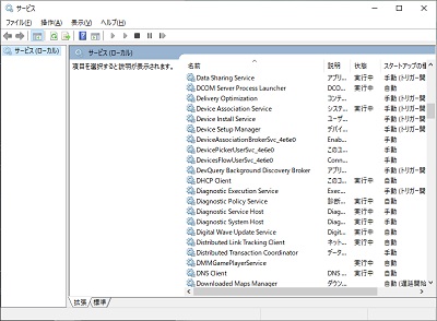サービスの一覧が表示されるので、「Amazon 1Button App」「Amazon Assistant」を探してダブルクリックし、プロパティを開く