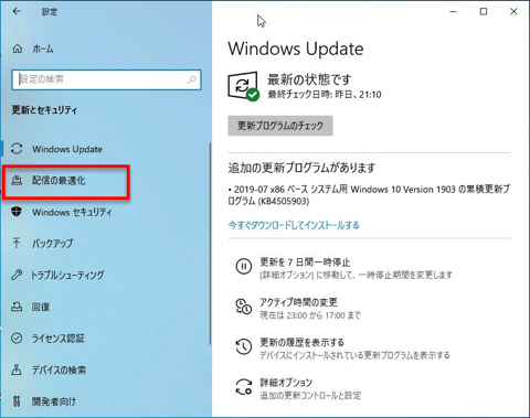 開いた画面の左欄にある「配信の最適化」をクリック