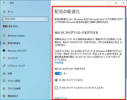 「配信の最適化」画面