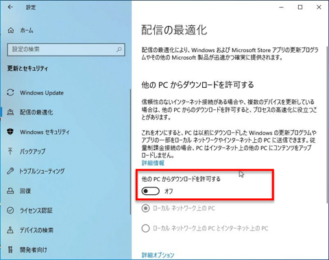 「他のPCからダウンロードを許可する」をクリック