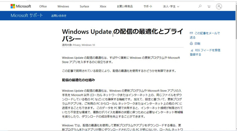ブラウザで配信の最適化に関する説明が記載されている公式ページ