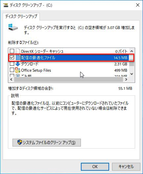 ディスククリーンアップが起動