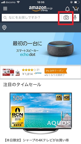 Amazonのアプリを開き、検索ボックスの右隣にあるカメラのマークをタップ