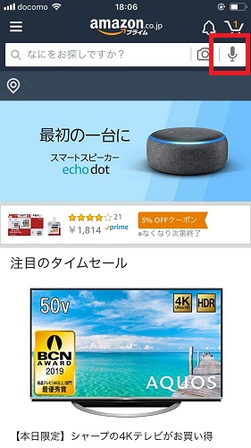 Amazonのアプリを開き、検索ボックスの右側にあるマイクのマークをタップ