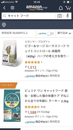 音声で入力した商品の検索結果が表示