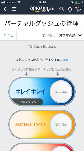 購入履歴から自動でバーチャルダッシュのボタンが作成