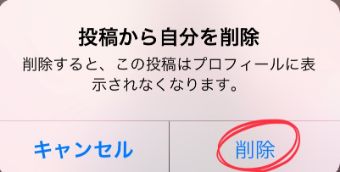 『削除』をタップ