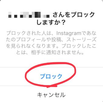 『ブロック』をタップ