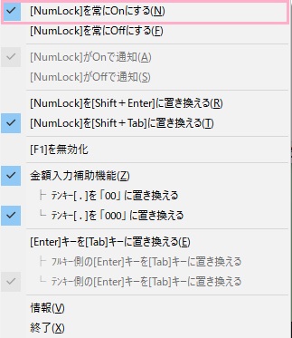 右クリックするとメニューが開くので、「[NumLock]を常にOnにする」のチェックがオンになっていることを確認