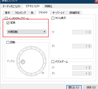 [変換]にチェックを入れます