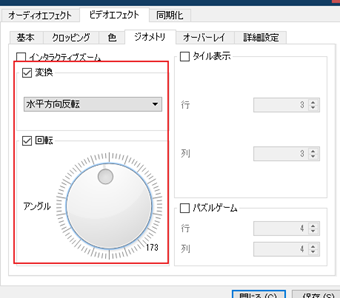 動画の水平反転・垂直反転と1度単位で回転させる設定を組み合わせる