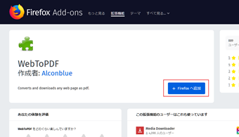アクセスしたら[+Firefox へ追加]をクリック