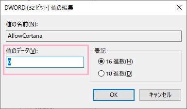 「値のデータ」が「0」になっていることを確認