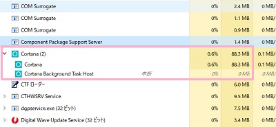 タスクマネージャーでCortanaのメモリ消費量を見てみる