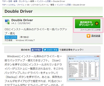 「窓の杜」ダウンロードページ
