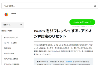 Firefoxをサポートページに移動