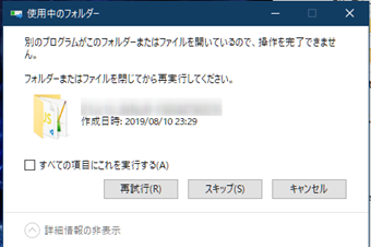 Firefox起動中に上書き処理を行ってしまうと「操作を完了できません」と表示