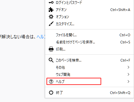 [ヘルプ]をクリック