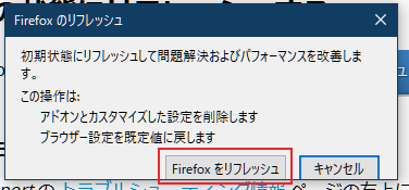 リフレッシュ機能に関するポップアップが表示されるので[Firefoxをリフレッシュ]を選択