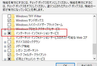 「インターネットインフォメーションサービス」
