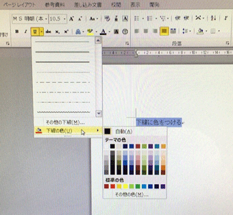 下線の色の選択