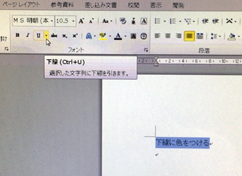 フォントグループにある下線のボタン▼をクリック