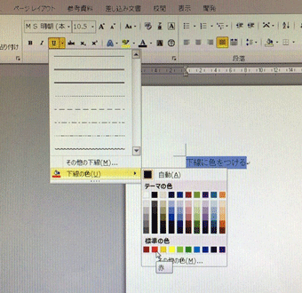 下線の色の選択