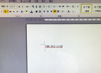 下線がついた文字