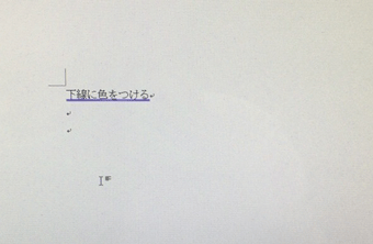 下線の引かれた文字