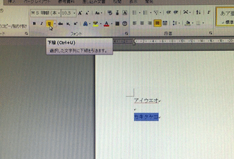 下線ボタンをクリック