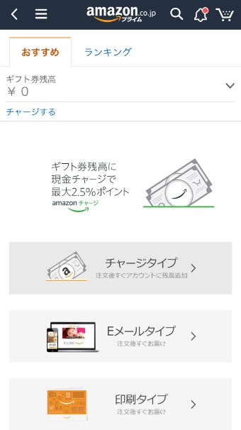 Amazonギフト券をLINE Payで購入