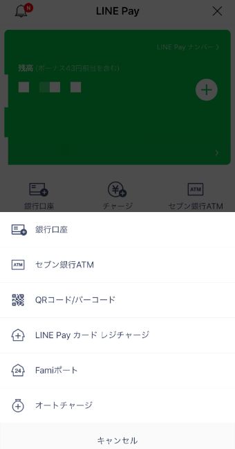 チャージ方法を選択