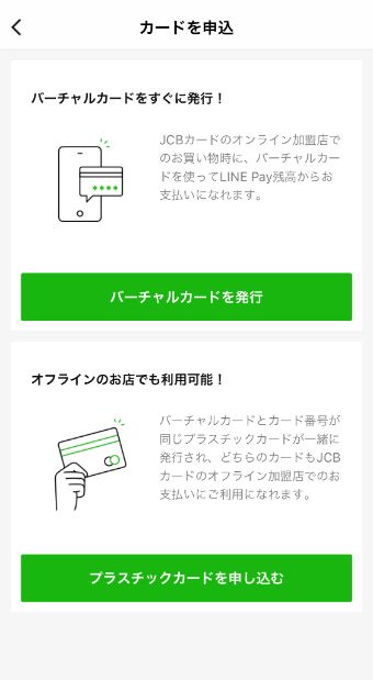 LINE Payカードの申し込み