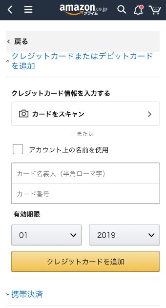 『カード名義人』に『LINE MEMBER』を入力