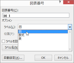 図表番号のラベルを選択