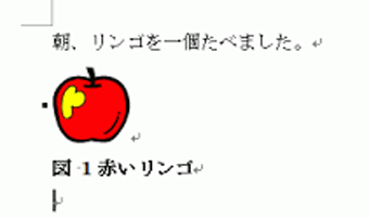 図表番号が「図‐１」と挿入