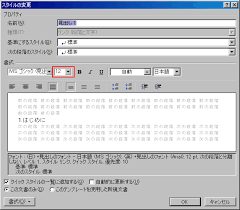 スタイルの変更のダイアログボックス