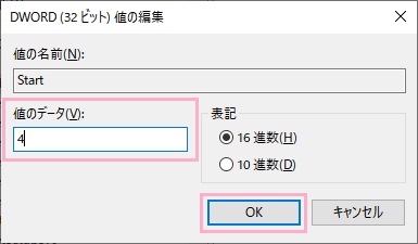 DWORD（32ビット）値の編集ウィンドウが表示されるので、「値のデータ」を「4」に変更して「OK」をクリック