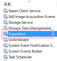 サービスの一覧が表示されるので、「SuperFetch」をダブルクリックしてプロパティを開く