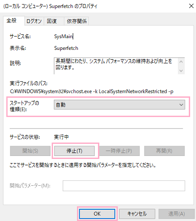 「スタートアップの種類」が「自動」になっているので、「無効」に変更してから「OK」をクリック